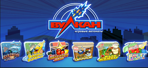 Список слотов казино Вулкана. 