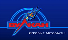 Игровые автоматы Вулкан.